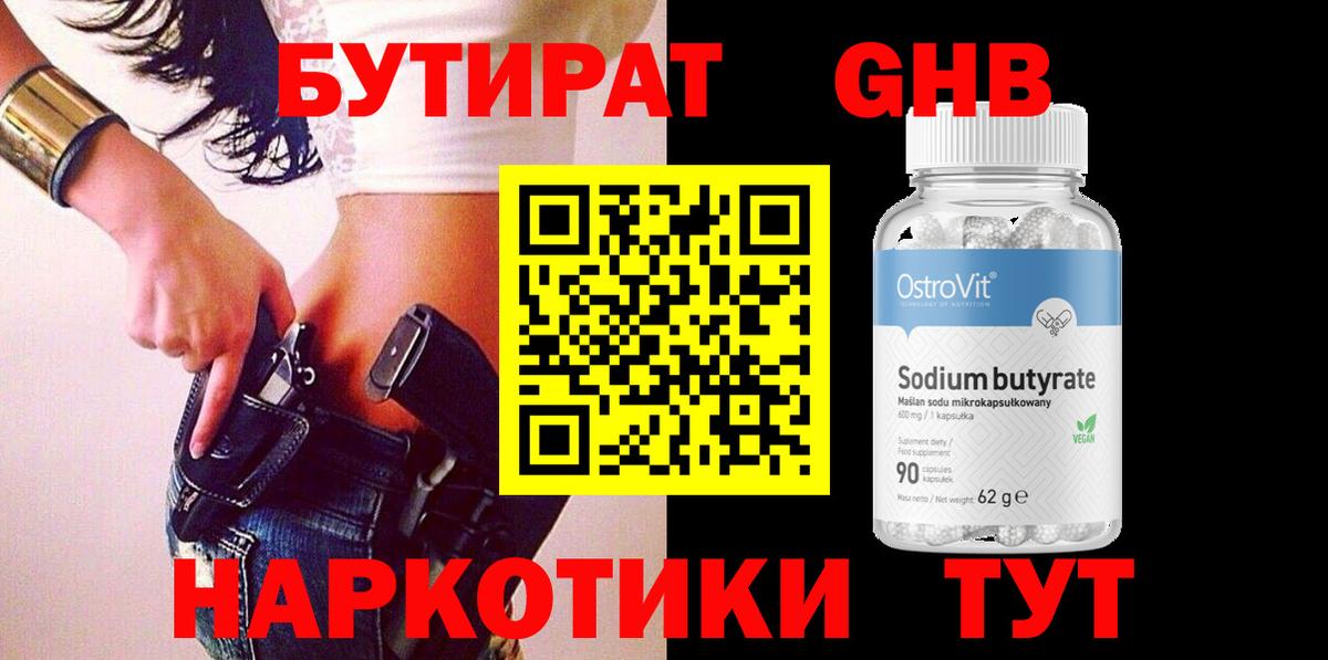 Бутират вода Златоуст