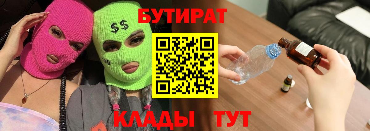 Златоуст  БУТИРАТ BDO  Бутират  Вход с VPN 