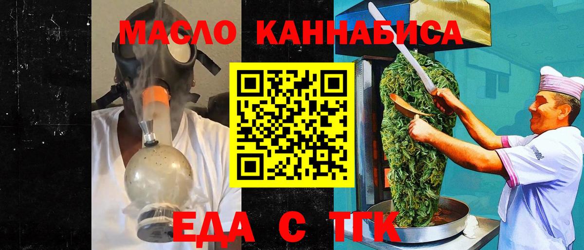 Еда ТГК марихуана  Вход с VPN  Златоуст 