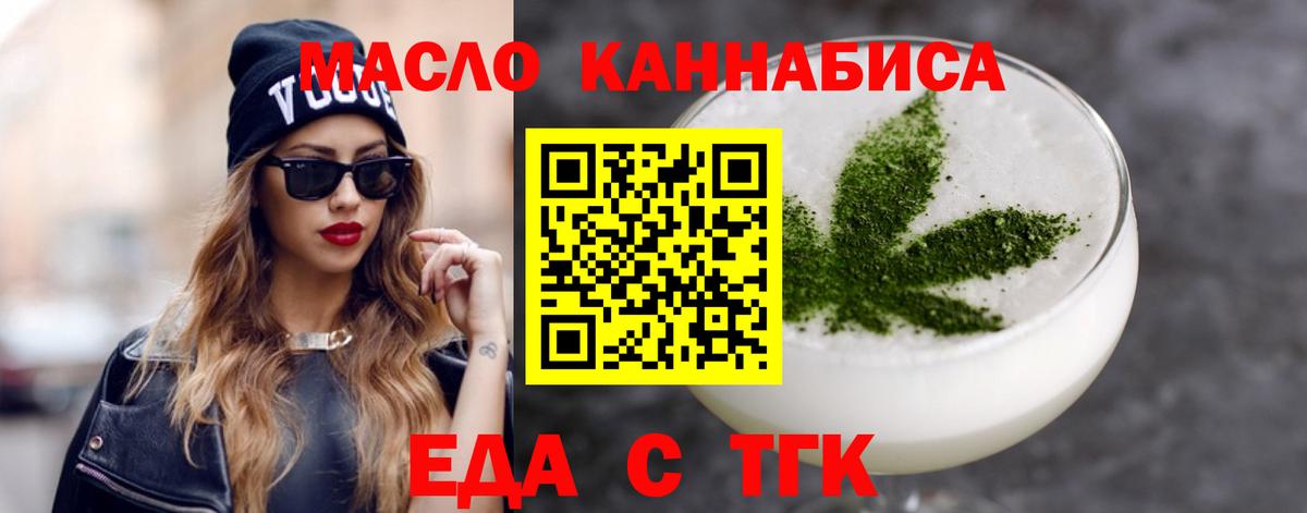 Еда ТГК марихуана Златоуст
