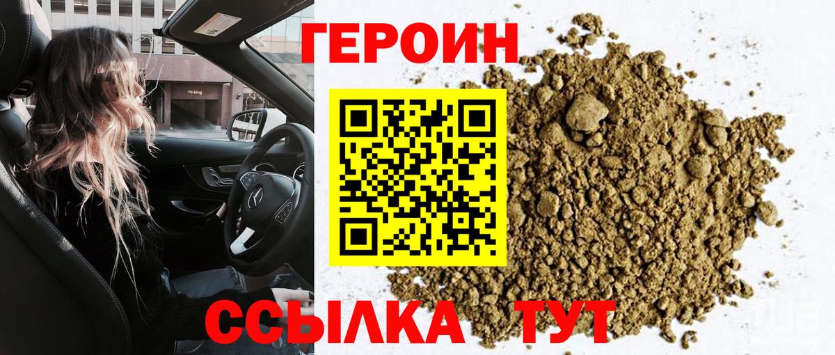 ГЕРОИН Афган  Вход с VPN  Героин  Златоуст 