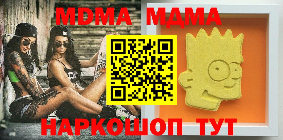 МДМА молли  Вход с VPN  Златоуст  МДМА crystal 