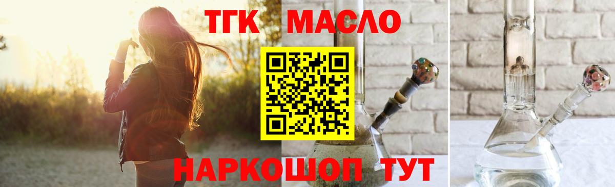 Дистиллят ТГК THC oil Златоуст